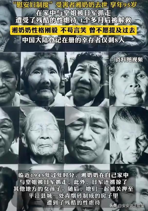 又一日军“慰安妇”制度受害者去世,大陆在世幸存者仅7人